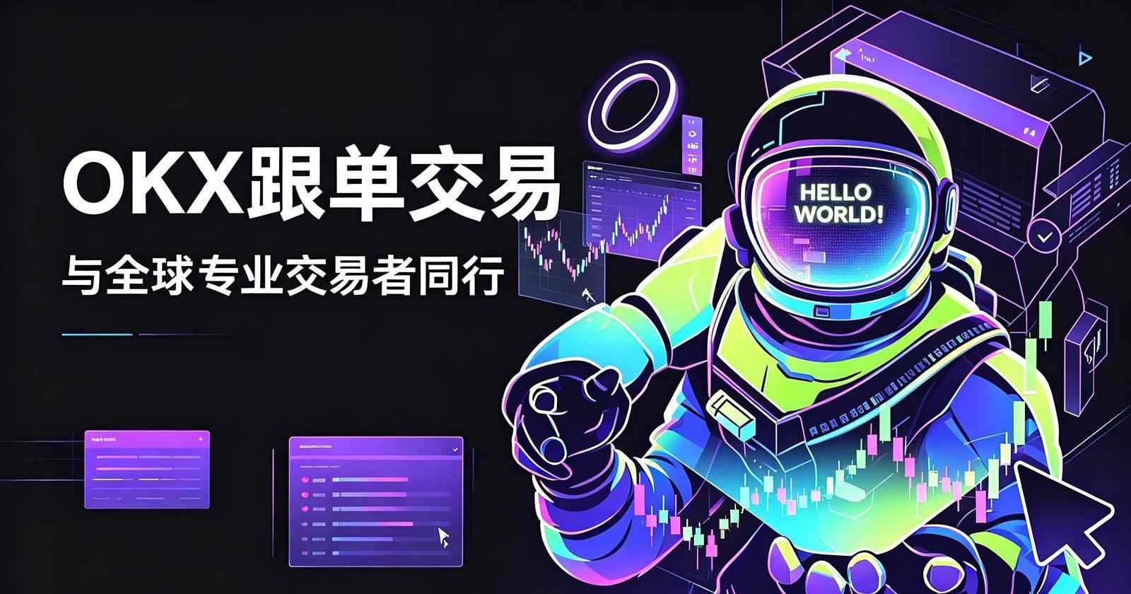 欧交易所下载app安装 app 官网首屏展示